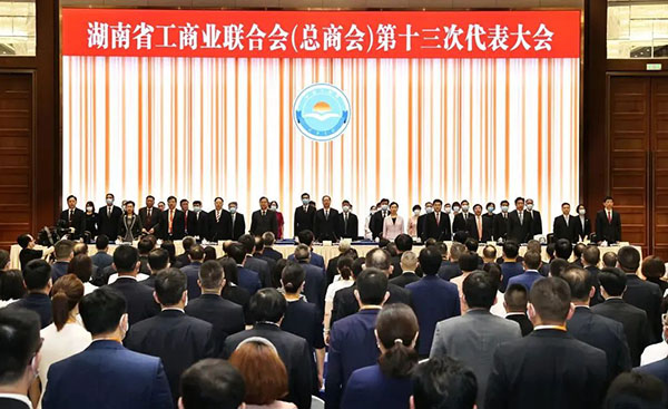 湖南省工商联(总商会)第十三次代表大会现场.jpg 湖南省工商联(总商会)第十三次代表大会现场.jpg