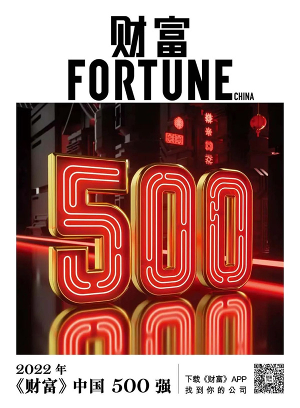 楚江新材上榜2022《财富》中国500强 (1).jpg 楚江新材上榜2022《财富》中国500强 (1).jpg