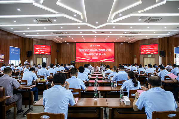 澳门六开奖2025年开奖结果录-澳门六开奖结果走势图-2025年澳门六开奖结果-2025澳门合彩开彩结果-2025澳门历史开奖记录-2026年新澳门开奖结果-www澳门118开奖151557com第一届职工代表大会 (2).png