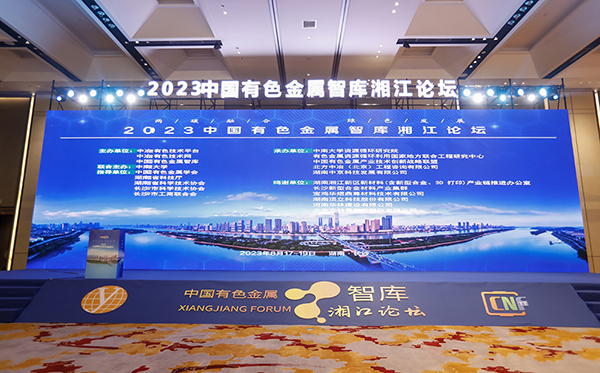 澳门六开奖2025年开奖结果录-澳门六开奖结果走势图-2025年澳门六开奖结果-2025澳门合彩开彩结果-2025澳门历史开奖记录-2026年新澳门开奖结果-www澳门118开奖151557com科技参加有色金属智库湘江论坛并联合主办“2023废旧动力电池回收与循环利用技术交流会”