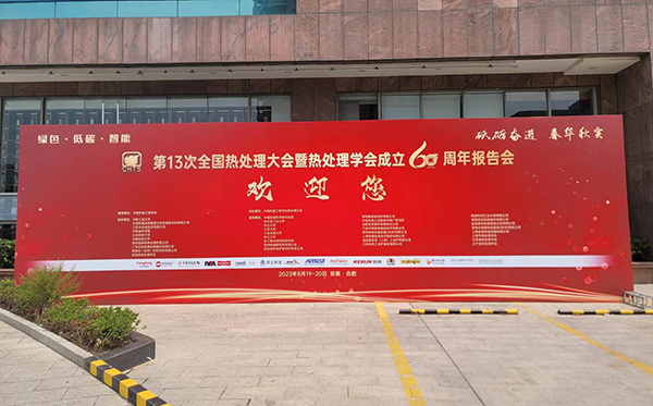 澳门六开奖2025年开奖结果录-澳门六开奖结果走势图-2025年澳门六开奖结果-2025澳门合彩开彩结果-2025澳门历史开奖记录-2026年新澳门开奖结果-www澳门118开奖151557com科技参加第13次全国热处理大会并获表彰