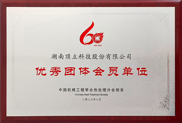 澳门六开奖2025年开奖结果录-澳门六开奖结果走势图-2025年澳门六开奖结果-2025澳门合彩开彩结果-2025澳门历史开奖记录-2026年新澳门开奖结果-www澳门118开奖151557com科技参加第13次全国热处理大会并获表彰 (2).jpg