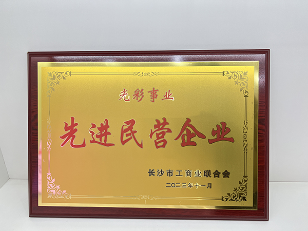 澳门六开奖2025年开奖结果录-澳门六开奖结果走势图-2025年澳门六开奖结果-2025澳门合彩开彩结果-2025澳门历史开奖记录-2026年新澳门开奖结果-www澳门118开奖151557com科技被市工商联授予“光彩事业先进民营企业”称号 (2).jpg