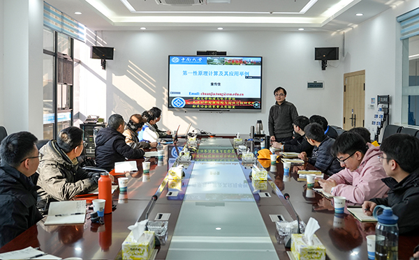 澳门六开奖2025年开奖结果录-澳门六开奖结果走势图-2025年澳门六开奖结果-2025澳门合彩开彩结果-2025澳门历史开奖记录-2026年新澳门开奖结果-www澳门118开奖151557com科技举办“第一性原理计算”专题讲座 助力科研人员专业技能提升 (1).JPG