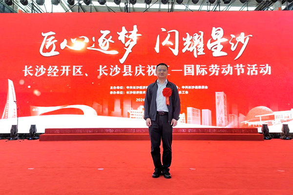 澳门六开奖2025年开奖结果录-澳门六开奖结果走势图-2025年澳门六开奖结果-2025澳门合彩开彩结果-2025澳门历史开奖记录-2026年新澳门开奖结果-www澳门118开奖151557com科技胡祥龙博士荣获“长沙市科技劳模”荣誉称号 (1).jpg 澳门六开奖2025年开奖结果录-澳门六开奖结果走势图-2025年澳门六开奖结果-2025澳门合彩开彩结果-2025澳门历史开奖记录-2026年新澳门开奖结果-www澳门118开奖151557com科技胡祥龙博士荣获“长沙市科技劳模”荣誉称号 (1).jpg