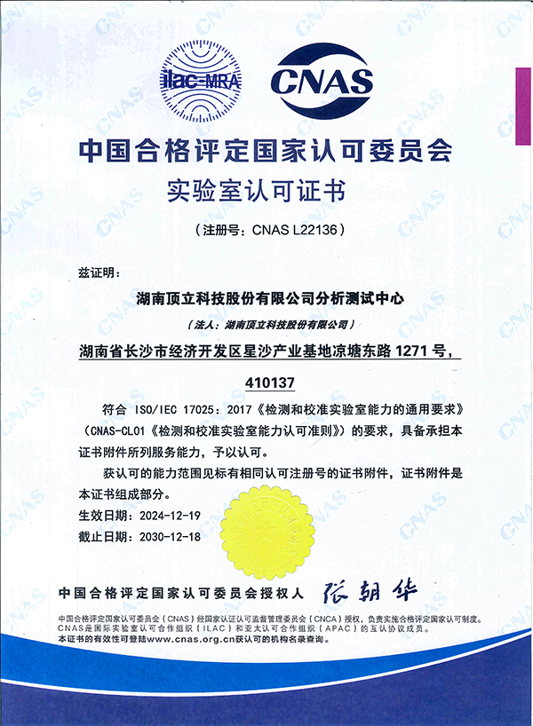 CNAS实验室认可证书.jpg