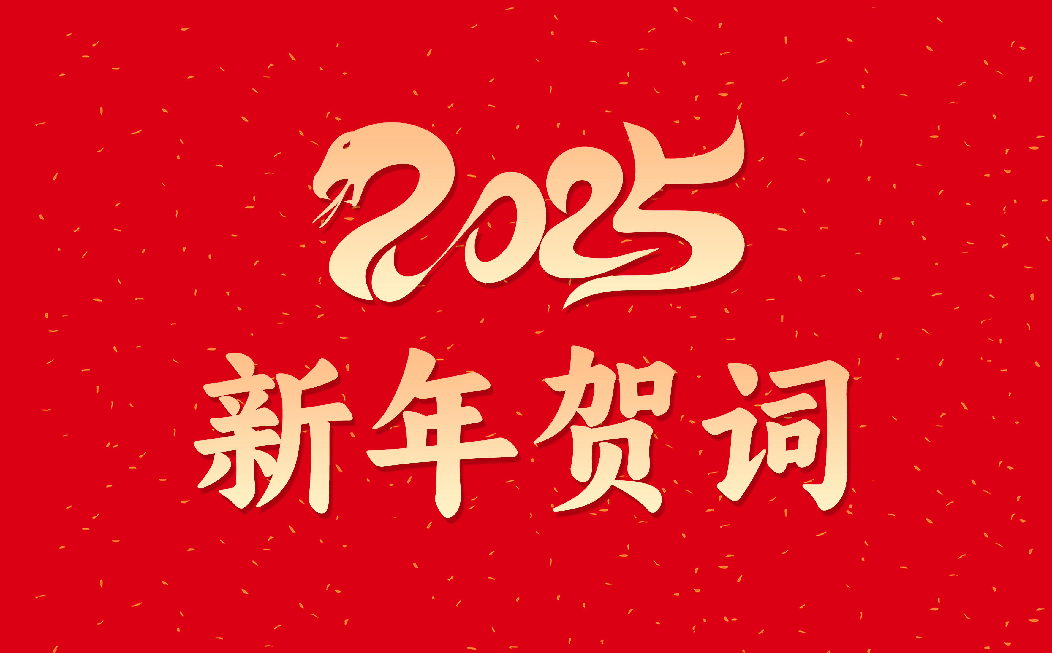 澳门六开奖2025年开奖结果录-澳门六开奖结果走势图-2025年澳门六开奖结果-2025澳门合彩开彩结果-2025澳门历史开奖记录-2026年新澳门开奖结果-www澳门118开奖151557com科技2025年新春贺词