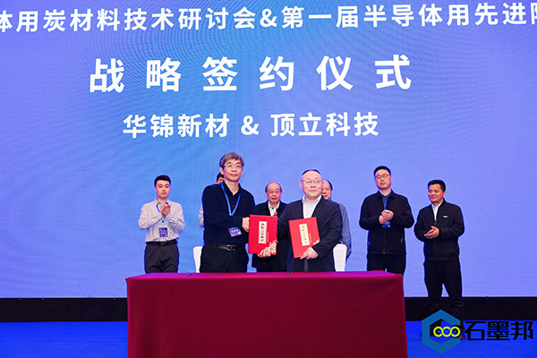 澳门六开奖2025年开奖结果录-澳门六开奖结果走势图-2025年澳门六开奖结果-2025澳门合彩开彩结果-2025澳门历史开奖记录-2026年新澳门开奖结果-www澳门118开奖151557com科技与华锦新材、芯科新材达成战略合作 助力第三代半导体材料国产化进程 (4).jpg