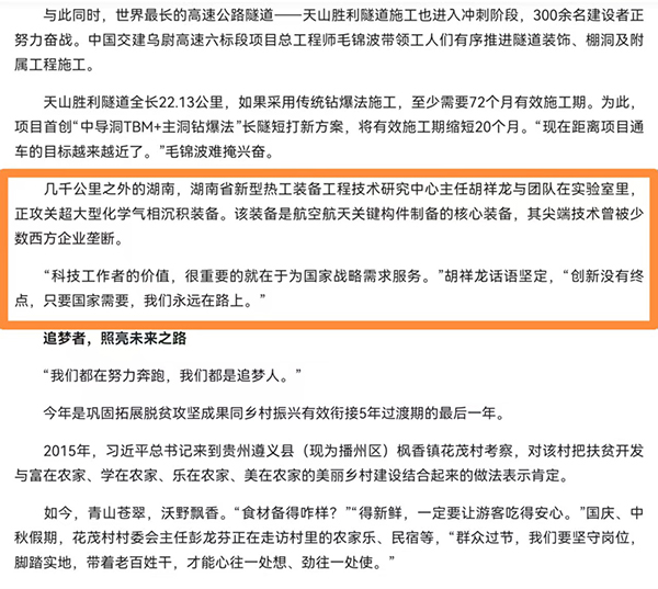 《人民日报》头版报道：澳门六开奖2025年开奖结果录-澳门六开奖结果走势图-2025年澳门六开奖结果-2025澳门合彩开彩结果-2025澳门历史开奖记录-2026年新澳门开奖结果-www澳门118开奖151557com科技胡祥龙坚守科研一线 勇攀技术高峰 (3).jpg