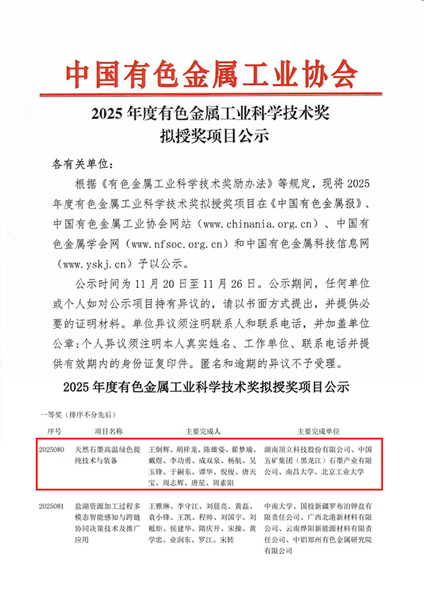 澳门六开奖2025年开奖结果录-澳门六开奖结果走势图-2025年澳门六开奖结果-2025澳门合彩开彩结果-2025澳门历史开奖记录-2026年新澳门开奖结果-www澳门118开奖151557com科技荣获中国有色金属工业科学技术一等奖 (2).jpg